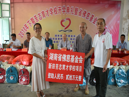 苦志育才助学项目